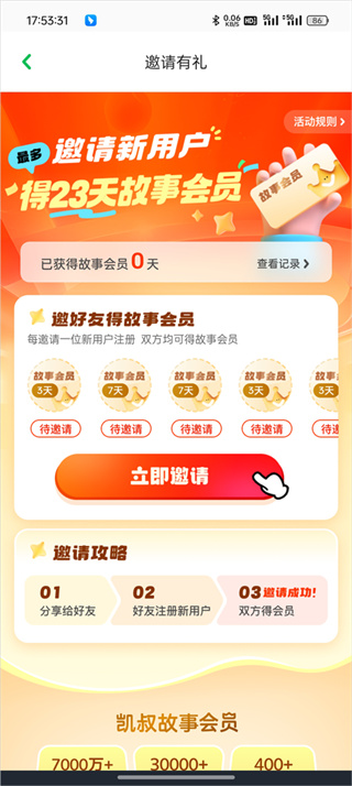 凯叔讲故事在线听下载 凯叔讲故事在线听下载