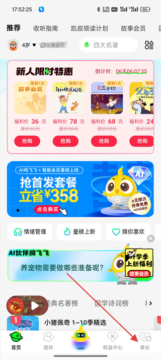凯叔讲故事在线听下载 凯叔讲故事在线听下载