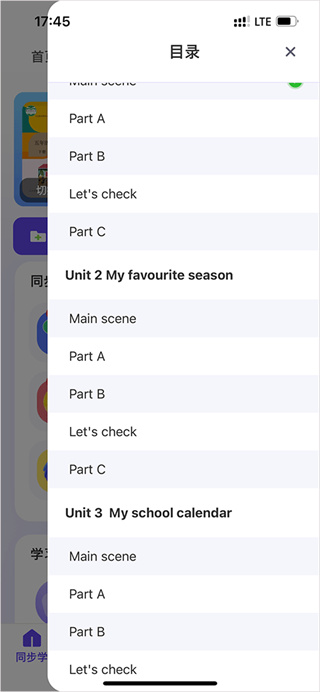 同步学app正版下载