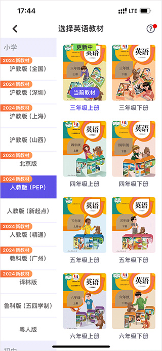 同步学app正版下载