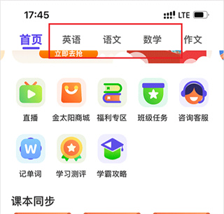 同步学app正版下载
