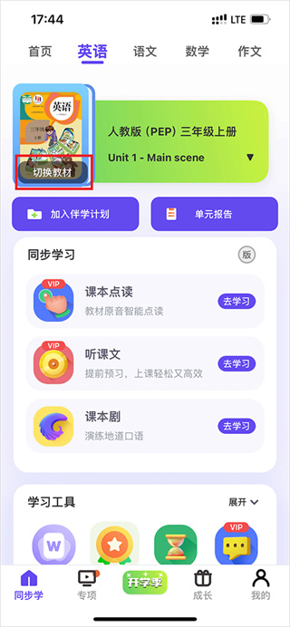 同步学app正版下载
