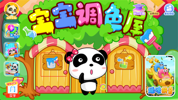 宝宝调色屋正版下载 宝宝调色屋正版下载