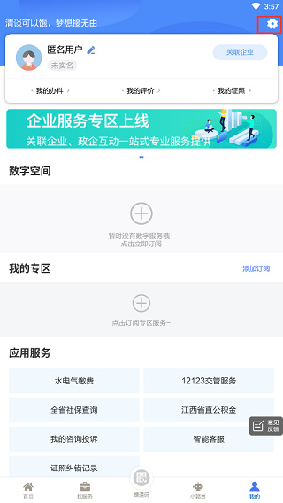 赣服通手机版下载 赣服通手机版下载
