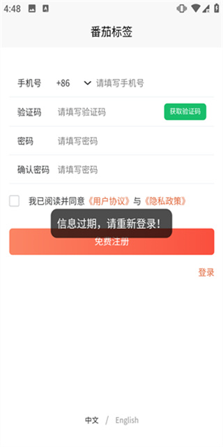 番茄标签手机版下载 番茄标签手机版下载