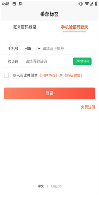 番茄标签手机版下载 番茄标签手机版下载