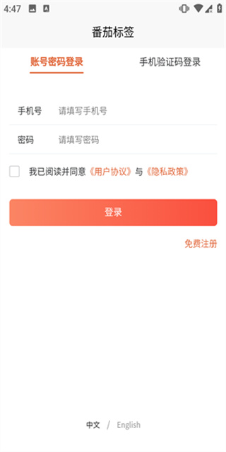 番茄标签手机版下载 番茄标签手机版下载