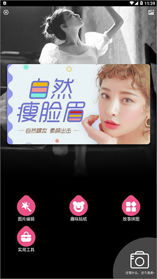 美颜自拍神器app安版下载 美颜自拍神器app安版下载