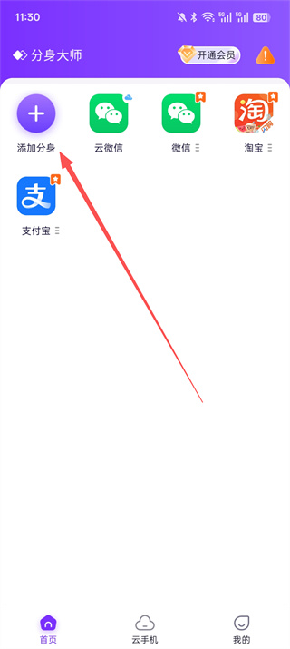 分身大师永久免费版下载 分身大师永久免费版下载