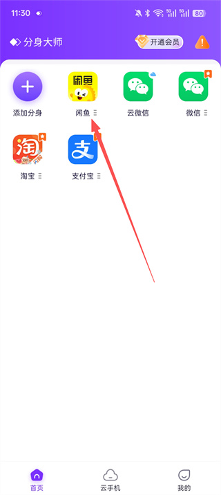 分身大师永久免费版下载 分身大师永久免费版下载