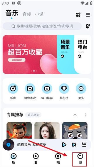 酷狗音乐纯净版下载 酷狗音乐纯净版下载