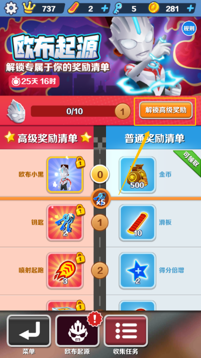 地铁跑酷六一儿童节版本奥特曼联动第二弹