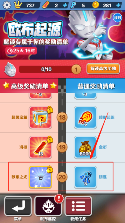 地铁跑酷六一儿童节版本奥特曼联动第二弹