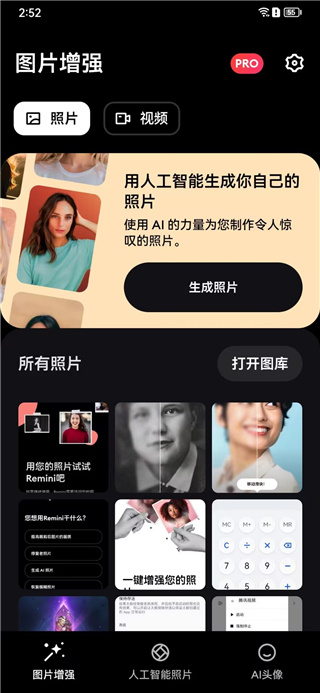 Remini照片修复汉化版下载 Remini照片修复汉化版下载