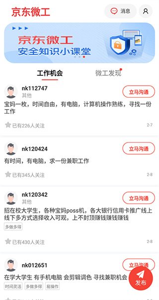 京东微工下载 京东微工下载
