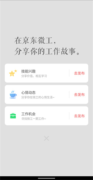 京东微工下载 京东微工下载