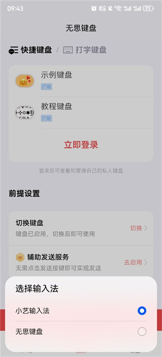 无思键盘下载 无思键盘下载