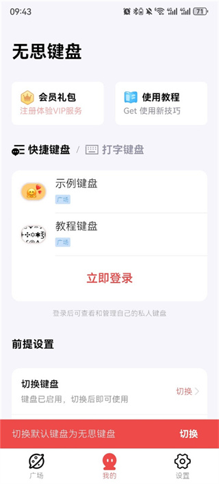 无思键盘下载 无思键盘下载