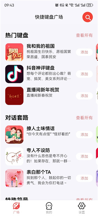 无思键盘下载 无思键盘下载