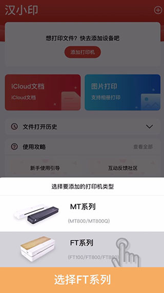 汉小印打印机app下载 汉小印打印机app下载