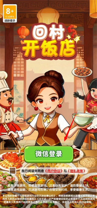 回村开饭店正版下载 回村开饭店正版下载