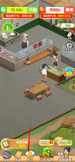 回村开饭店正版下载 回村开饭店正版下载