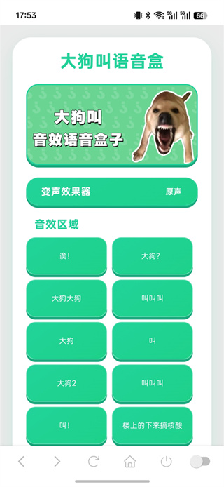 趣味语音盒2026最新下载 趣味语音盒2026最新下载