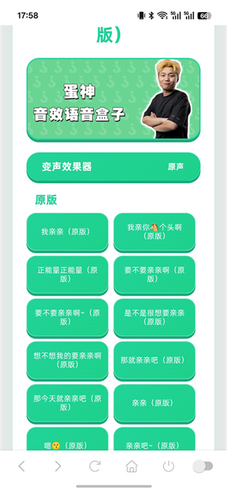 趣味语音盒2026最新下载 趣味语音盒2026最新下载