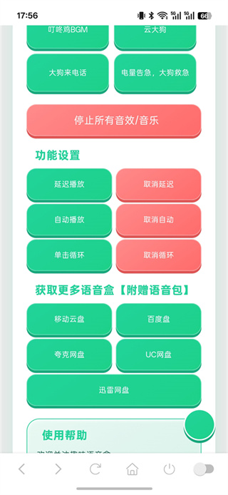 趣味语音盒2026最新下载 趣味语音盒2026最新下载