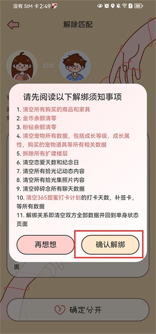 甜蜜轨迹正版下载