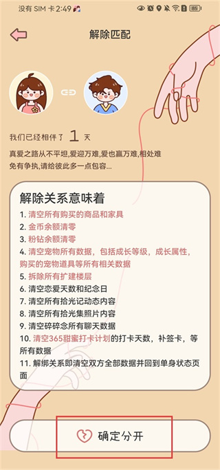 甜蜜轨迹正版下载