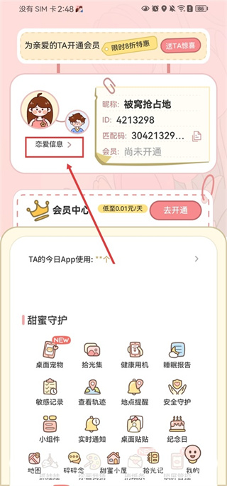 甜蜜轨迹正版下载
