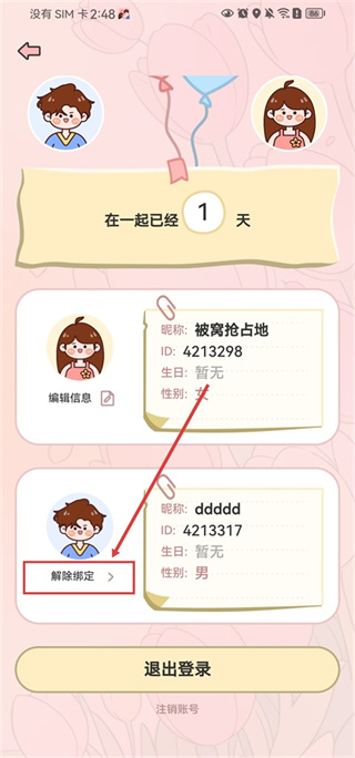 甜蜜轨迹正版下载