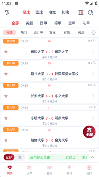 人人看球