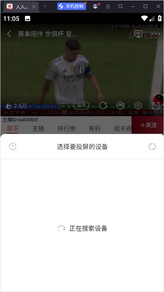 人人看球