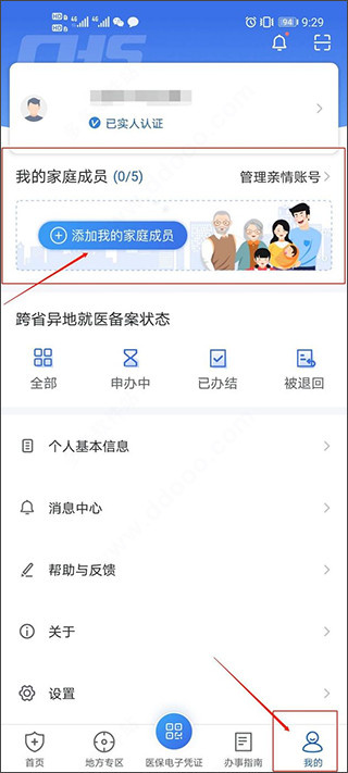 国家医保服务平台最新版安卓下载 国家医保服务平台最新版安卓下载