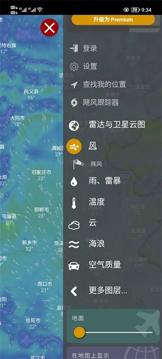 windy气象软件中文版下载 windy气象软件中文版下载