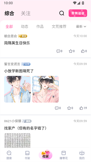 追甜小说下载