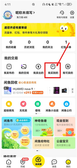 小黄鱼二手交易平台(闲鱼) 小黄鱼二手交易平台(闲鱼)