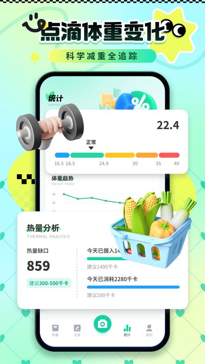 卡路里热量记录官方版下载 卡路里热量记录官方版下载