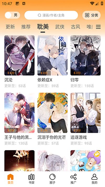 美漫园纯净版下载无广告版 美漫园纯净版下载无广告版