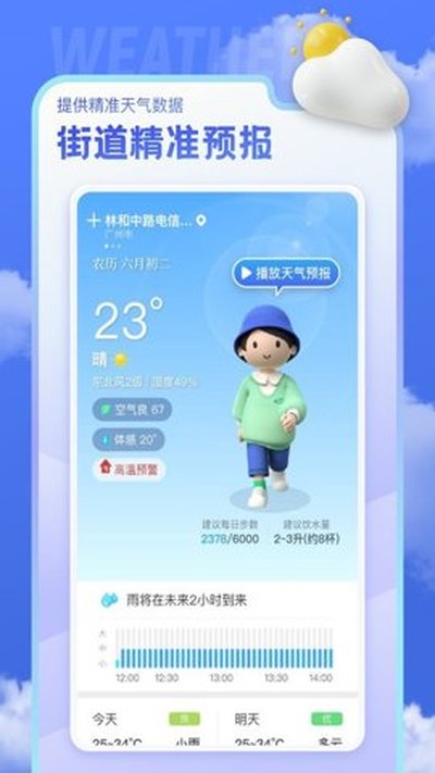 即看天气安卓免费下载 即看天气安卓免费下载
