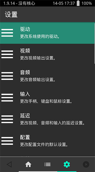 retroarch全能模拟器 retroarch全能模拟器