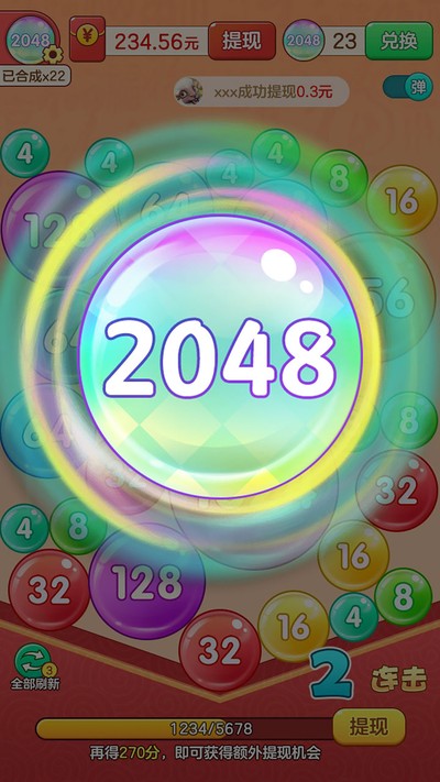 2048对对碰手机版