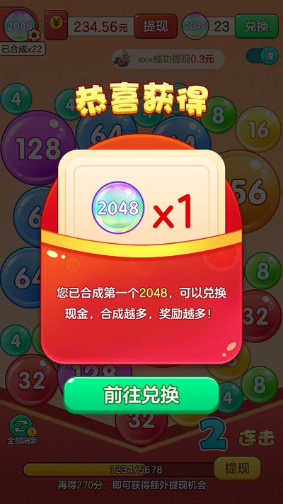 2048对对碰手机版
