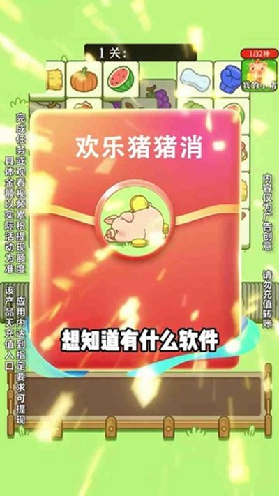 欢乐猪猪消正版下载安卓官网版 欢乐猪猪消正版下载安卓官网版