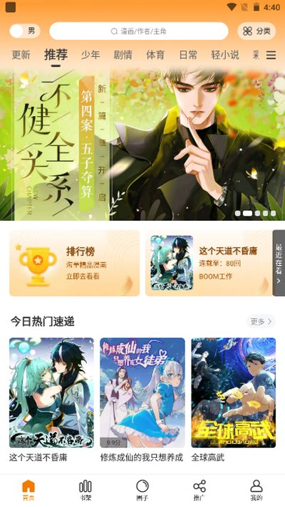 酷漫熊漫画app最新下载