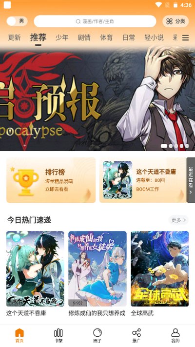 酷漫熊漫画app最新下载