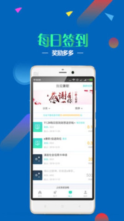 我爱兼职手机版