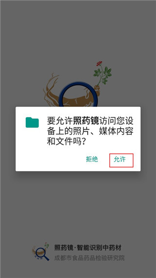 照药镜 照药镜